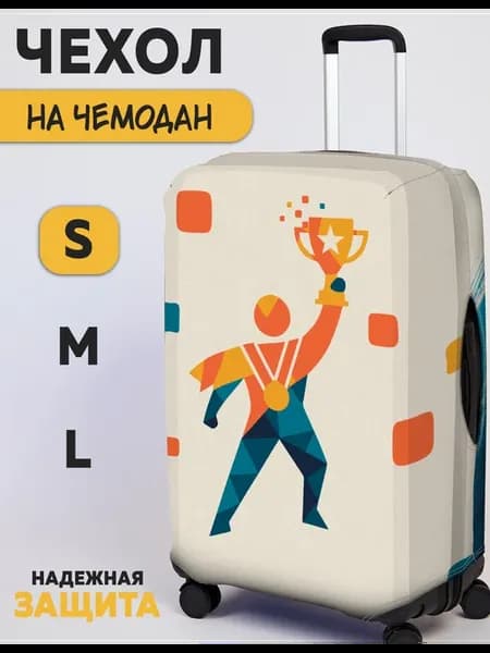 Чехол на чемодан с принтом Чемпиону