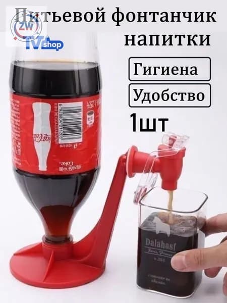 Дозатор для напитков 1 шт.