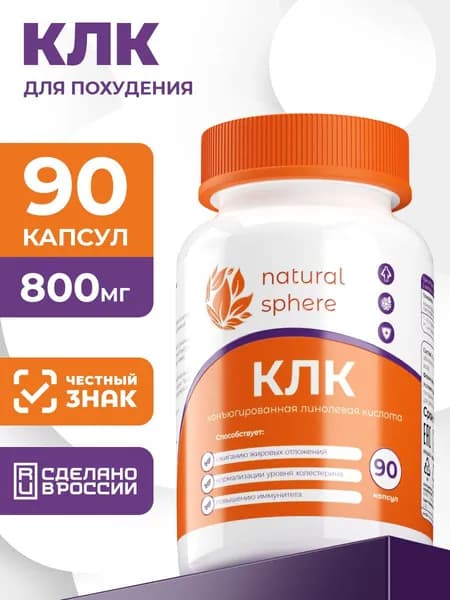 Конъюгированная линолевая кислота (КЛК, CLA) 800 мг, для формирования мышечной массы и похудения , 90 капсул