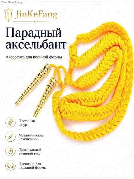 Аксессуар для военной формы
