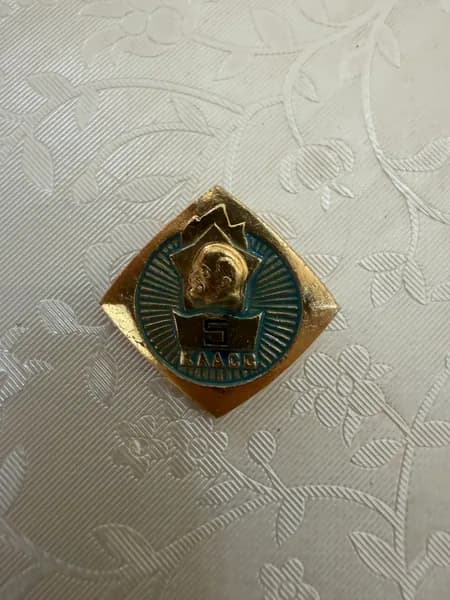 Значок СССР 5 Класс