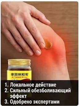 Тайский бальзам Сороконожка от боли в суставах и косточки на ноге, 55 г