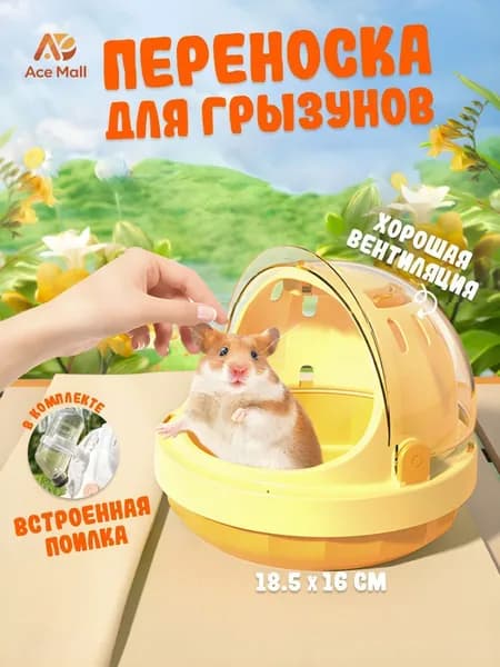 Переноска