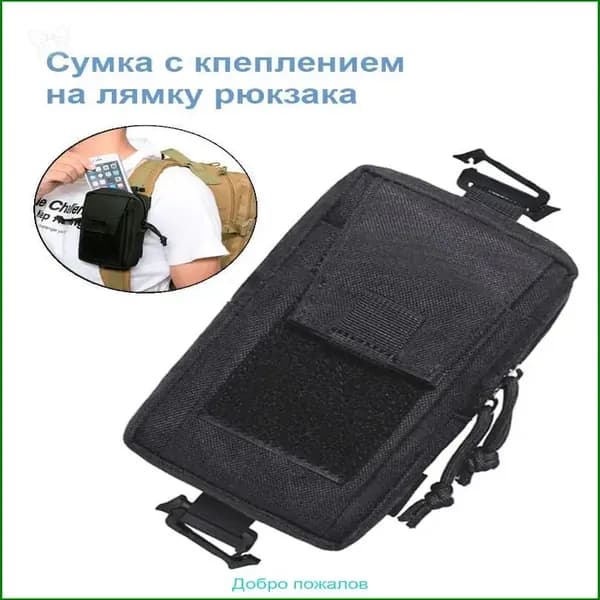 Сумка тактическая