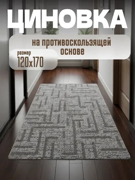 Циновка на противоскользящей резиновой основе