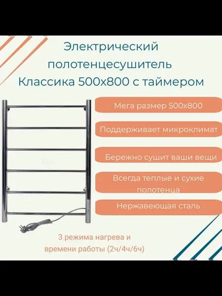 Электрический полотенцесушитель Классика (диммер)
