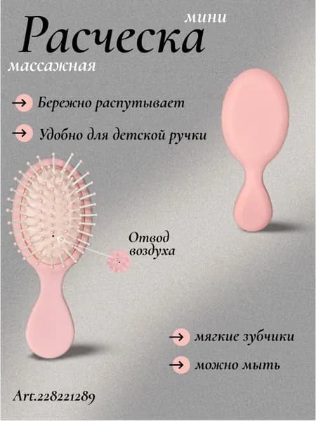 Расческа для волос массажная; расческа для волос маленькая