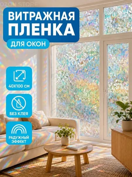 Фартук для кухни на стену, пленка самоклеющаяся окна, 40*100см Возможно, вам понравится