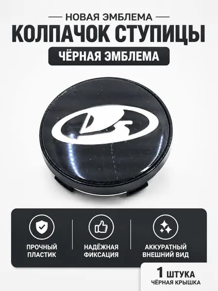 Колпак ступицы колеса, 1 шт.