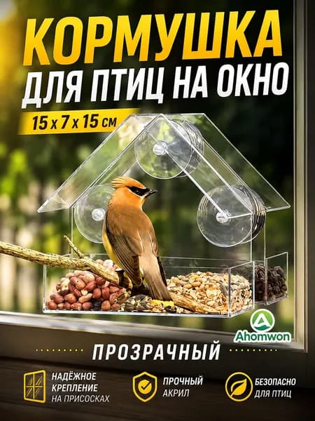 Ahomwon Кормушка,15х7х15см