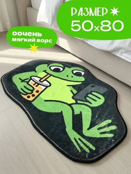Коврик комнатный для ванной и дома в прихожую Лягушонок Пепе
