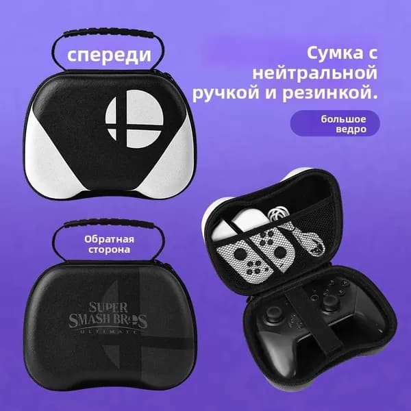 Вместительный чехол для контроллера Pro 1 шт, с карманом для аксессуаров, идеально подходит для путешествий и дома