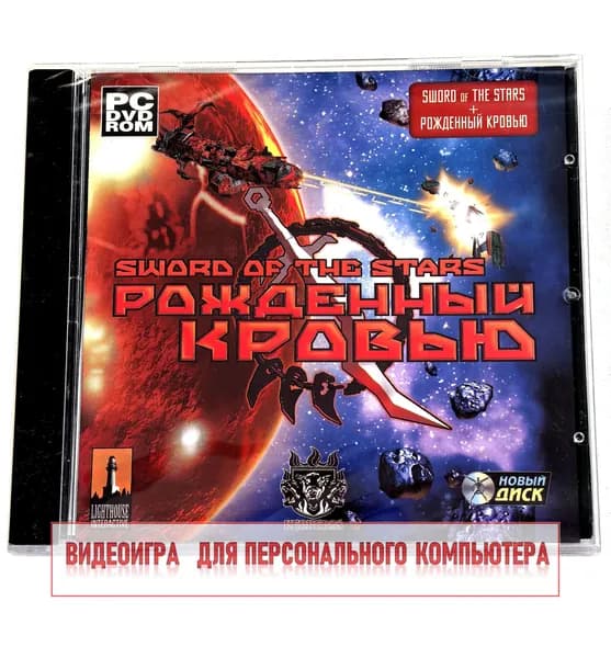 Видеоигра. Sword of The Stars. Рожденный кровью (2008, Jewel, PC-DVD, для Windows PC, русская версия) космическая стратегия / 12+