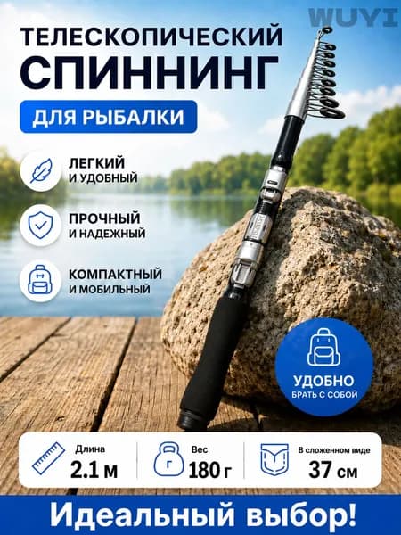 Удилище, рабочая длина:  210 см , до 5000 гр