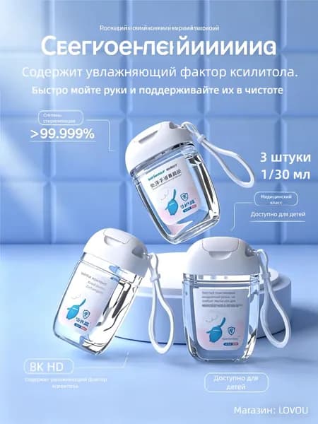 Санитайзер для детей