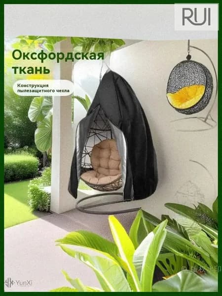 Чехол для бескаркасной мебели,черный