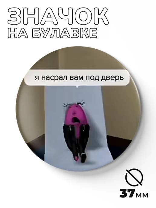 Значки на рюкзак 37мм мем - роблокс Roblox