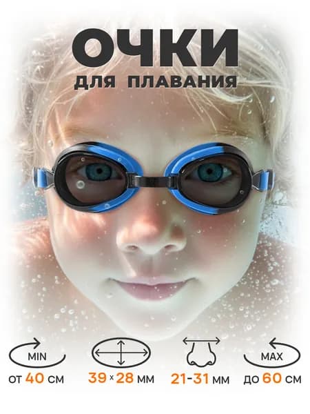 Очки для плавания BUBBLE2 детские сине-черные