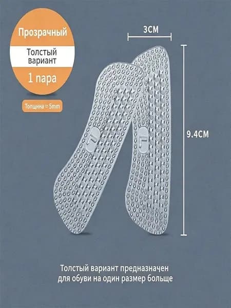 Стельки для обуви 2 шт