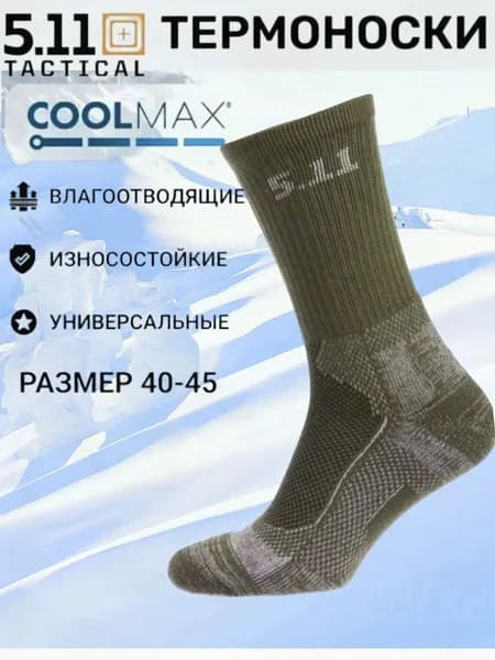Носки мужские, 1 пара