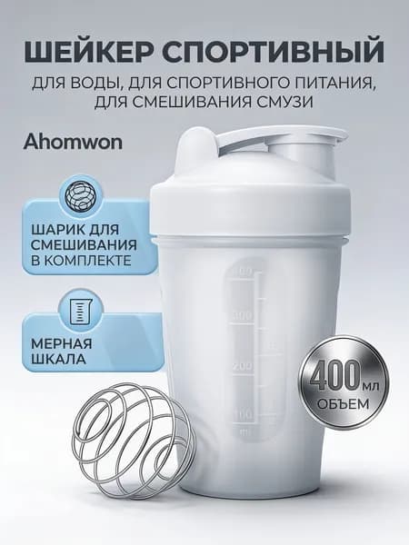 Шейкер спортивный, 400 мл