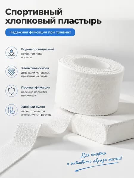 Атлетическая лента 2.5см