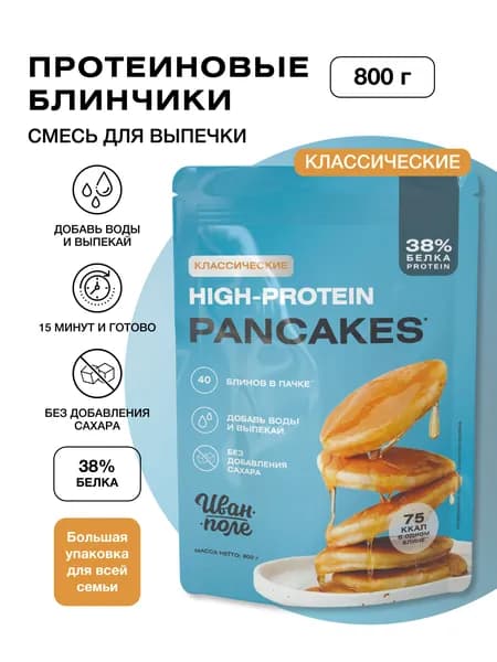 Протеиновые блины Высокобелковые, смесь для выпечки без сахара Иван-поле, 800г