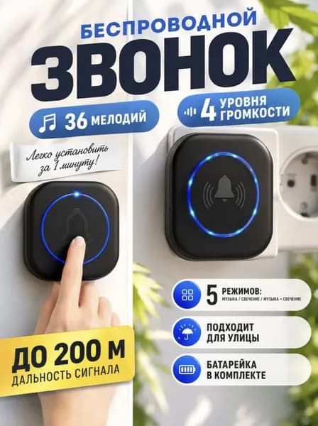 Звонок дверной 100дБ IP44