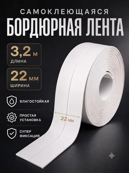Клейкая лента 22 мм 3.2 м, 1 шт