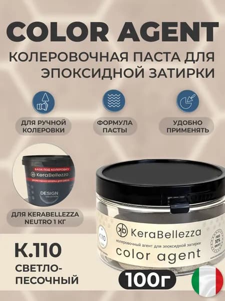 KeraBellezza Колеровочный агент цвет К 110 / 100 грамм