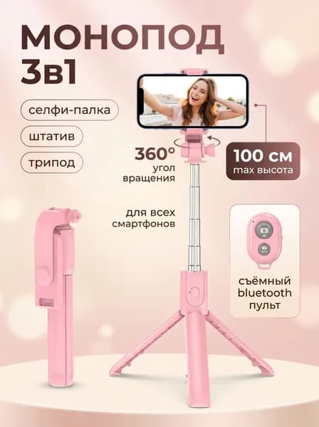 Селфи-палка монопод для смартфона 3 в 1, штатив для телефона с Bluetooth