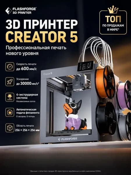 принтер FlashForge Creator 5 C5