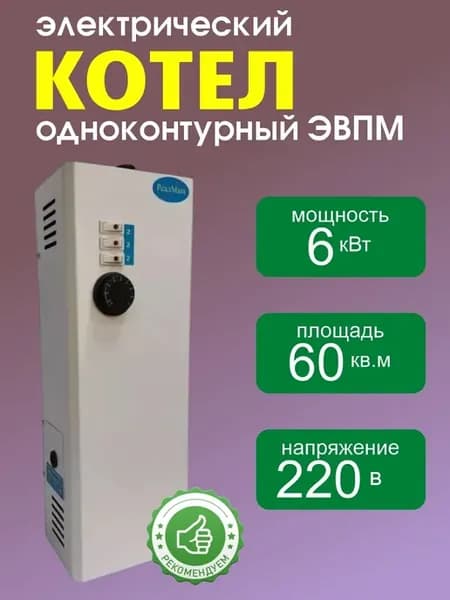 Котел отопительный электрический ЭВПМ 6кВт