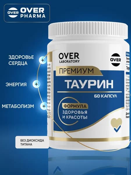 Таурин 1000мг, витамины для сердечно-сосудистой системы, зрения, выносливости и энергии, аминокислоты, 60 капсул