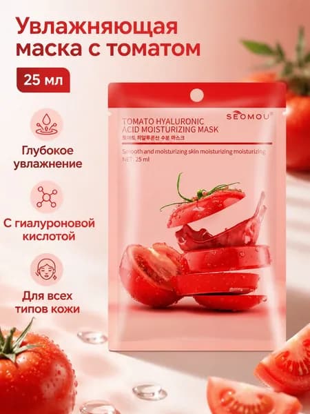 Маска косметическая Увлажнение Для всех типов кожи