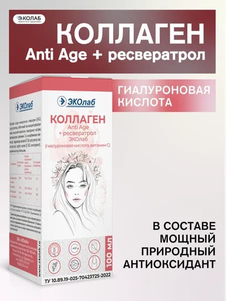 Коллаген Anti-Age+ресвератрол ЭКОлаб, V тип плацентарный, омоложение, гиaлурoнoвaя кислота, витaмин С