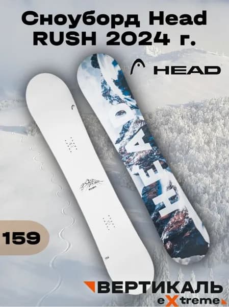 Сноуборд Head RUSH 2024 г.
