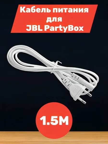 Удлинитель шнур с вилкой для светодиодных, 1 шт.