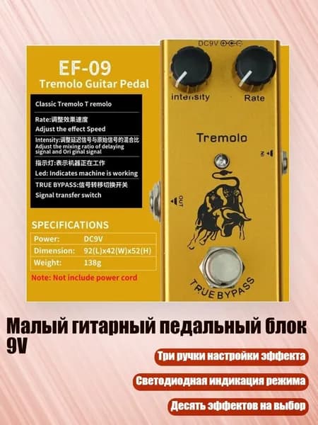 Малый гитарный педальный блок 9V, - Классический звук