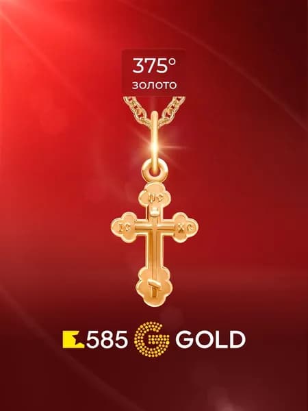 Крестик из красного золота 375 пробы 585GOLD