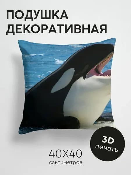 Подушка декоративная, 40x40см Животные кит касатка