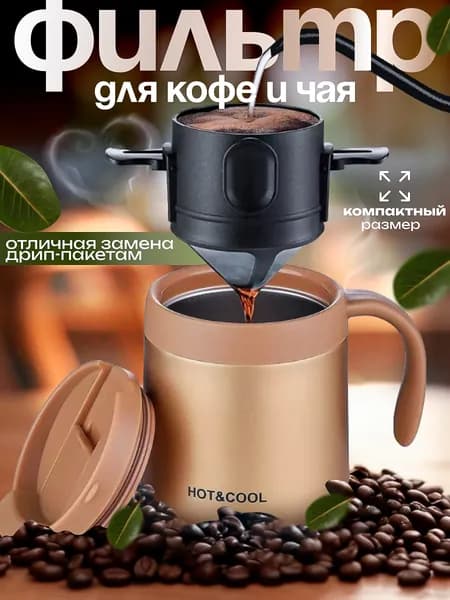 Фильтр для чая №1, 1 шт