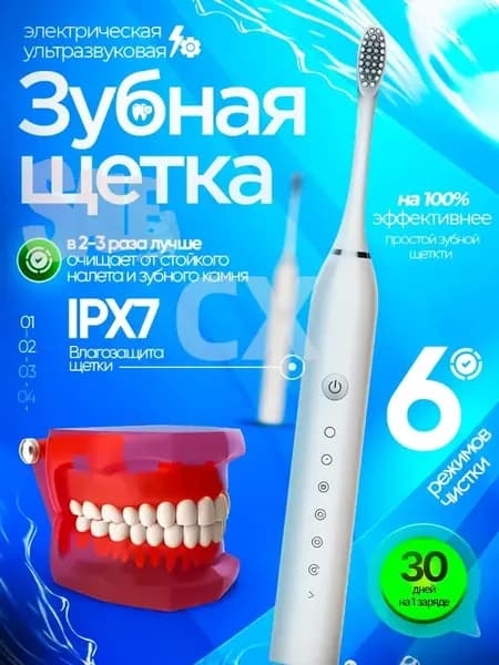 Электрическая зубная щетка