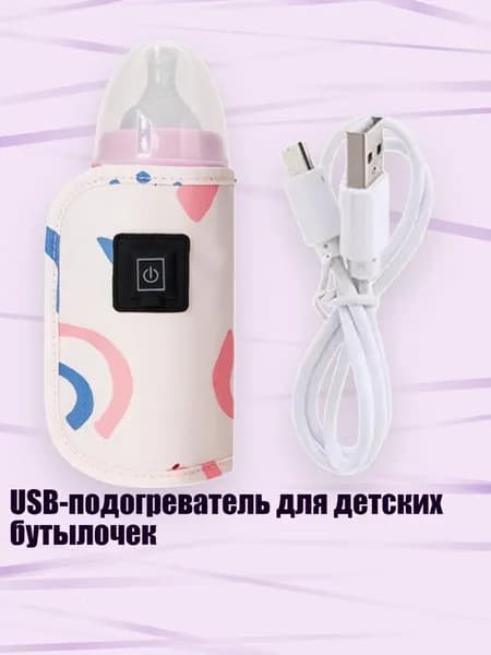 USB-подогреватель для детских бутылочек, - розовая клубника