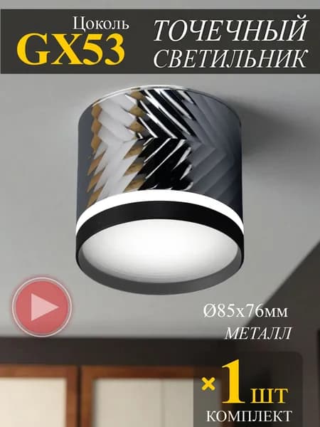 Светильник потолочный спот GX53 накладной