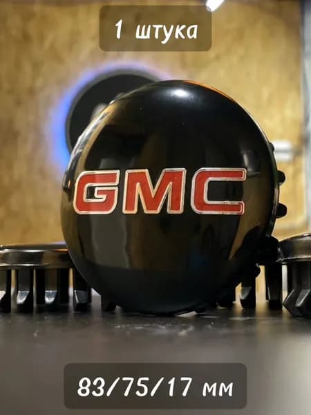 1шт, 83мм, Колпачок заглушка GMC на центральное отверстие (ступица) литых дисков черный