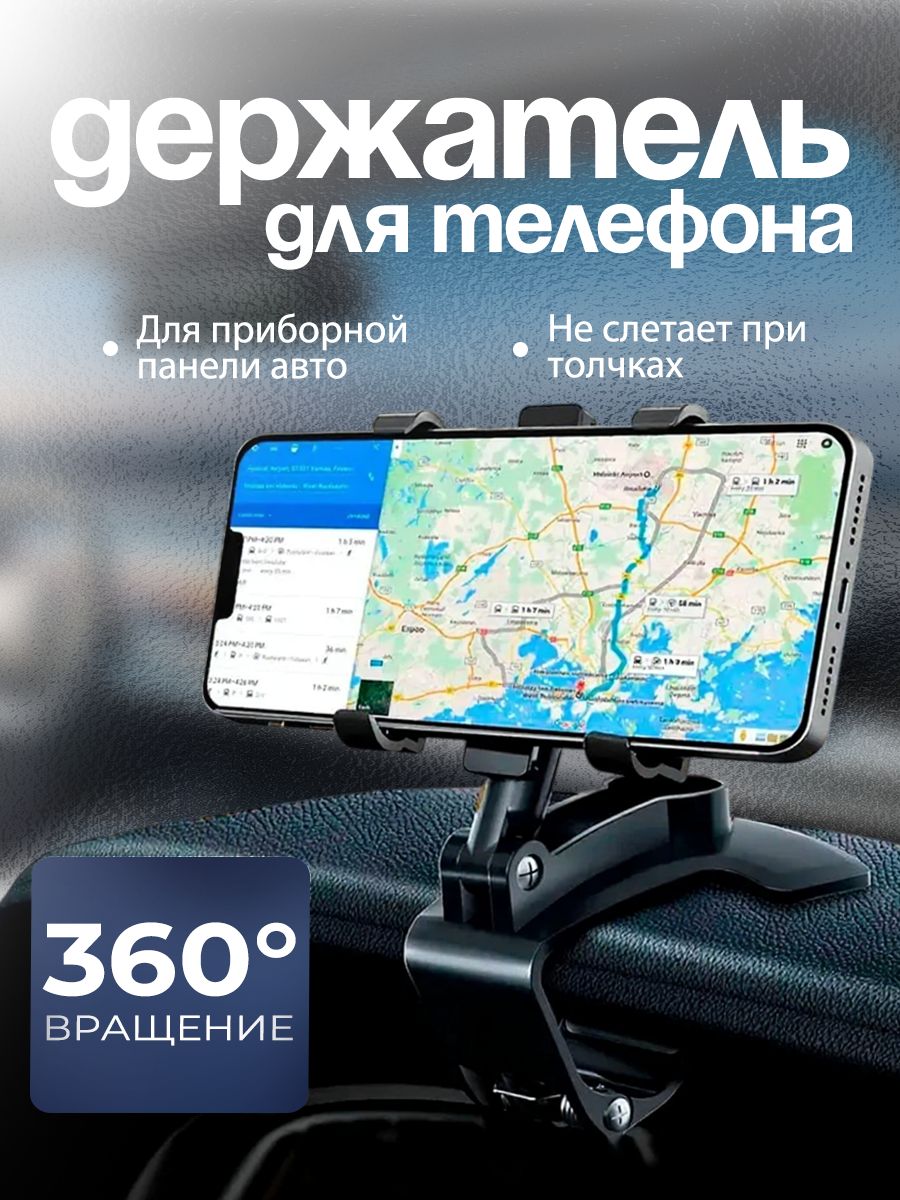 Держатель для телефона автомобильный на прищепке