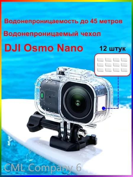 Водонепроницаемый бокс для камеры DJI Osmo Nano Защита от дождя, снега, глубина 45 м