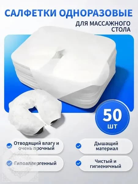 Одноразовое полотенце-подушка в форме буквы U массажное полотенце-подушка, 50 шт.