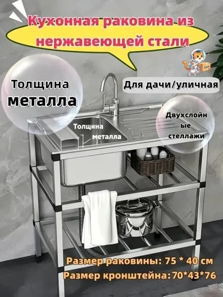 Садовая кухня,40х65х75см